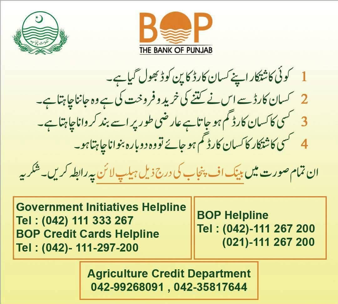 If you Kisan Card Lost, Or if you have forgotton your Kisan Card Pid, Or if you Want to Know your Kisan Card Balance