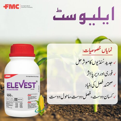 2nd Elevest 24sc 100ml Insecticide Fmc Bifenthrin Rynaxypyr Active (chlorantraniliprole) For All Worms Army Fall Worm