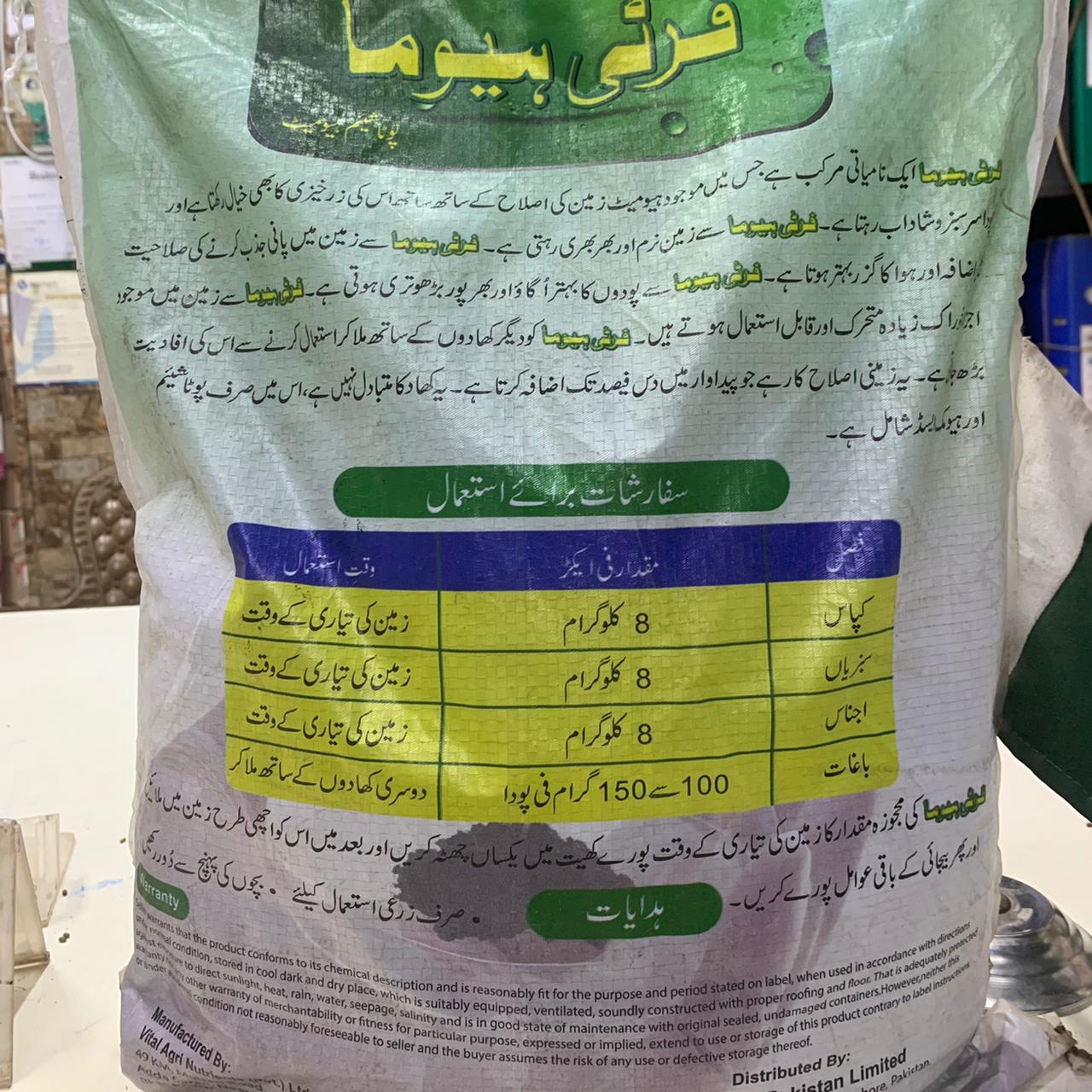 2nd Ferti Huma Humic Acid 40 + Potash (k2o) 7 8kg Ici Ici Pakistan Lci Lucky Core Industries ہیومک ایسڈ