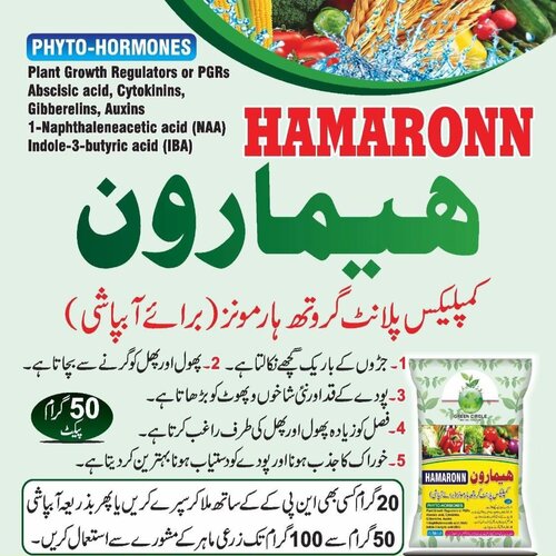 Hamaronn 50GM Phyto Harmones Plant Growth Regulators or PGRs Abscisic Acid, cytokinins, Gibberelins, Auxins, Napthaleneacetic Acid (NAA), Indole-3-Butyric Acid (IBA), Green Cirlce