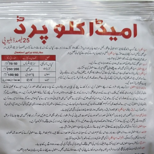 2nd Imidacloprid 25WP 200gm Zhengbeng Pakistan for sucking insects and flies 